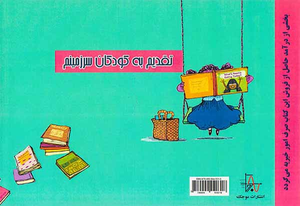 کتابی برای پوچکو